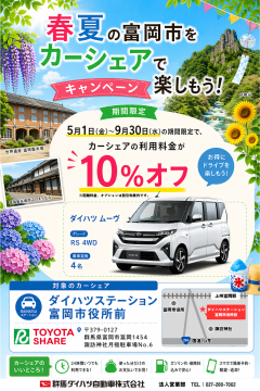 ☆カーシェアキャンペーンのご案内☆